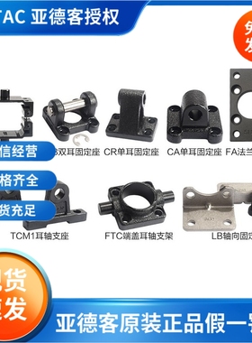 现货亚德客AIRTAC气缸脚架F-SE32/40/50/63/80/100/125/160/200CB