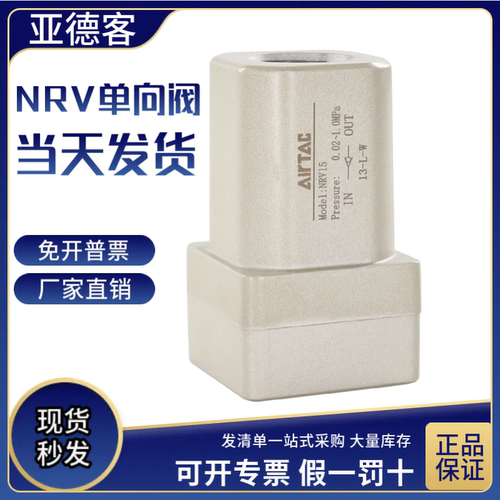 NRV08/06/10/15/20AirTAC原装亚