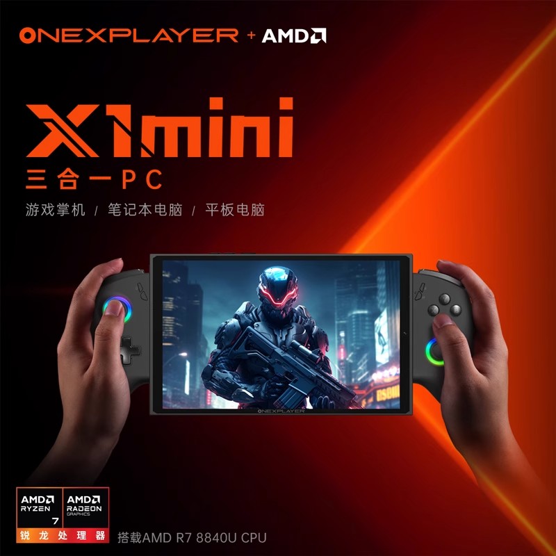 壹号本OneXPlayer游侠X1mini AMD8840U游戏掌机迷你小笔记本电脑