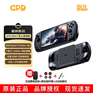 AMD395处理器 高性能7英寸游戏掌机 可拆卸电池高刷触屏 win5 GPD