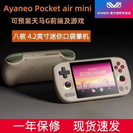 pocket AIR mini复古安卓掌机Helio G90T 八核4.2英寸霍尔摇杆