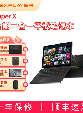 OneXPlayer Super X 二合一平板电脑游戏本 AMD 锐龙 AI MAX+ 395