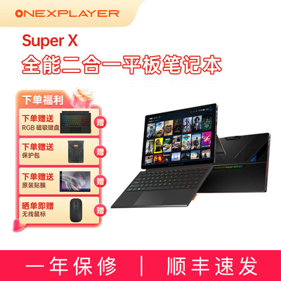 OneXPlayer Super X二合一水冷平板笔记本2026新品AMD 395游戏本