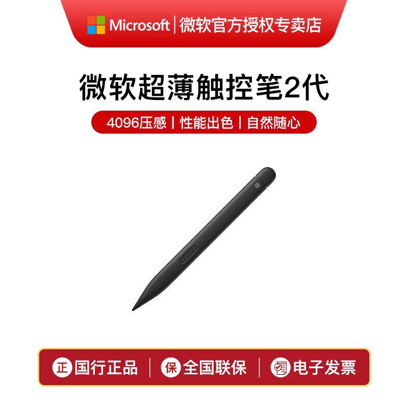 Microsoft/微软Surface 超薄触控笔2代 Pro8/9/10/11/12 充电器