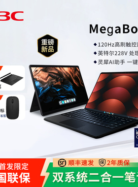 华三（H3C）MegaBook双系统二合一笔记本电脑本地长续航平板电脑