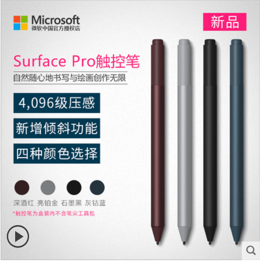 微软Surface Pro 7/6原装触控笔 Pen4096级压感Book3/Laptop3/Go2-封面