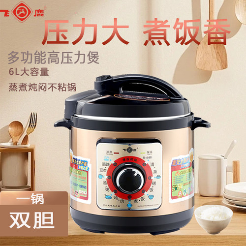飞鹿电压力锅家用机械多功能4-8