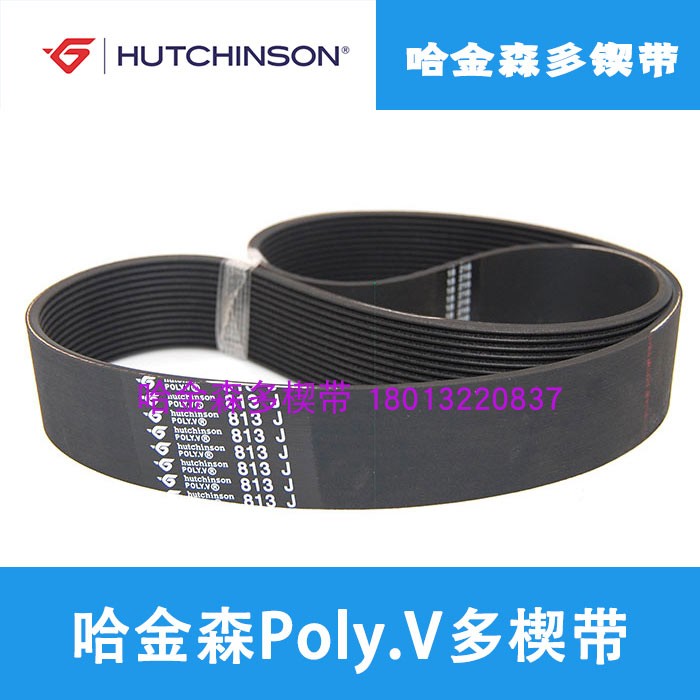 法国哈金森HUTCHINSON PJ多楔带 813J 3PJ813 6PJ 11PJ 橡胶皮带