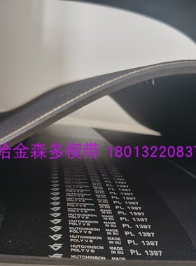 法国原装哈金森进口 POLY.V  糊盒机多楔带 多沟带 36PL1397 德刚