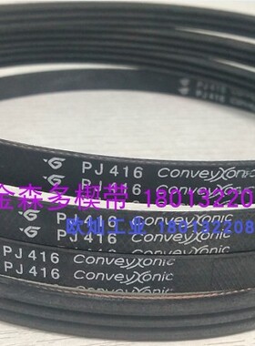 哈金森橡胶多楔带 滚筒输送带conveyxonic 弹性皮带2PJ416 3PJ416
