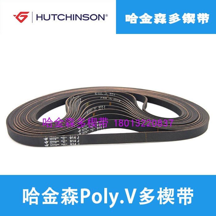 工业皮带哈金森HUTCHINSON多楔带