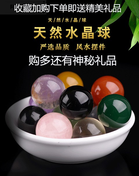 天然白水晶球矿石白水晶紫水晶东陵玉风水球青金石玛瑙粉晶黑曜石