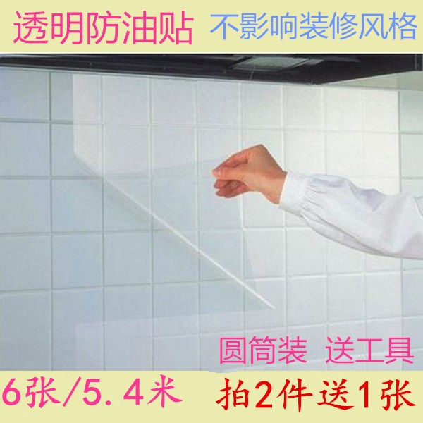 厨房防油防水耐高温灶台橱柜贴家用瓷砖透明贴纸吸油烟机隔油包邮