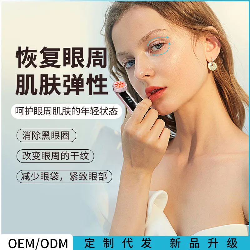 跑马灯美眼笔眼部按摩亮肤眼霜按摩棒美容仪器祛眼袋彩光七彩光效