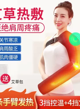 电加热护肩膀长手臂套防寒保暖艾灸理疗肩周炎热敷手肘关节按摩仪