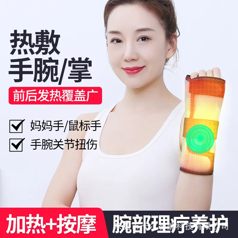 鼠标手护腕女款扭伤手腕腱鞘电加热腕关节护具热敷腕管综合症手麻