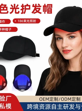 跨境红蓝光护发帽家用便携式充电款 LED理疗红外光控油光疗养发帽