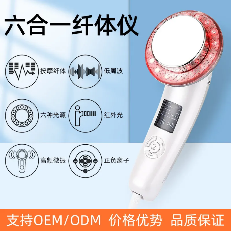 LED彩光美容仪热导入仪物理震动热敷按摩脉冲美体仪六合一纤体仪