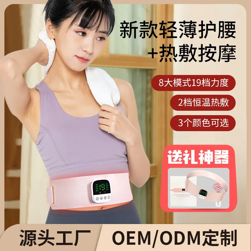 EMS护腰按摩腰带 智能充电震动热敷暖宫宝跨境脉冲家用便携按摩仪
