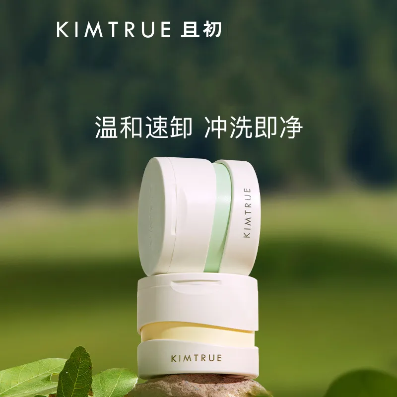 KIMTRUE且初卸妆膏脸部眼唇卸土豆泥无花果卸妆油乳KT正品