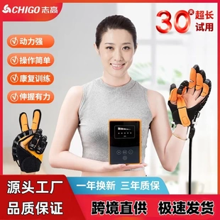 志高康复理疗仪机器人手套按摩仪老人中风偏瘫手部手指康复训练仪