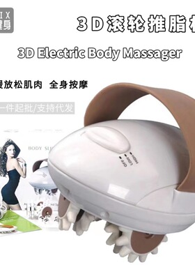 插电款电动全身按摩器便携肩颈按摩碎脂机迷你3D滚轮按摩器