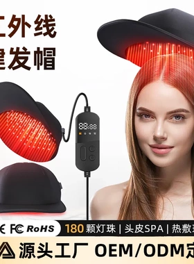跨境生发头盔头皮护理 led护发理疗帽180灯珠  红光生发仪生发帽