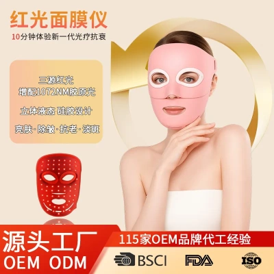 跨境新款红光面膜仪光子嫩肤美容面罩液态led光疗面部美容仪家用