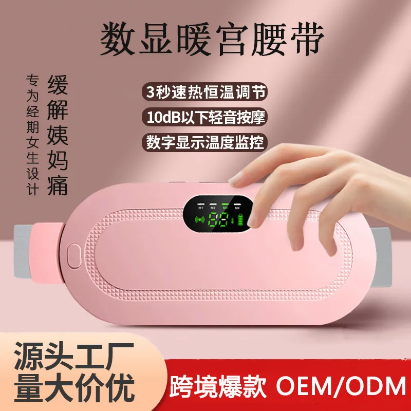 跨境数显加热暖宫腰带暖宫宝震动热敷护腰带女生经期大姨妈神器