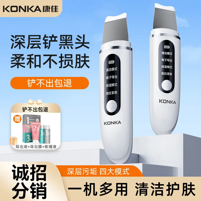 康佳超声波铲皮机去吸黑头粉神刺器黑头铲电动美容仪家用毛孔清洁,美容美体仪器,电子美容仪（非器械）,淘宝优惠券,粉丝福利购,淘宝优惠卷