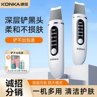 康佳超声波铲皮机去吸黑头粉神刺器黑头铲电动美容仪家用毛孔清洁