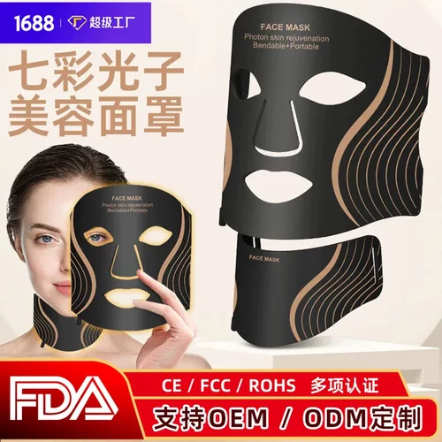 光子嫩面膜仪肤7彩led液态硅胶面罩大排灯家用便携红蓝光美容面罩