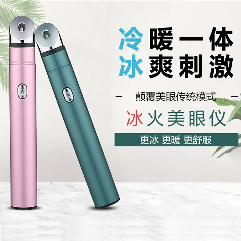 冷热美眼仪眼部按摩仪家用电动震动眼霜导入美容仪淡化细纹黑眼圈