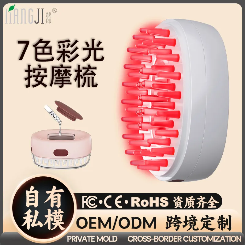 跨境七色彩光按摩梳电动头皮护发梳精华上药养发梳震动头部生发梳