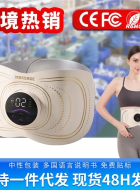 跨境新款家用智能便携式腰部ems按摩仪按摩器揉腹暖宫按摩腰带