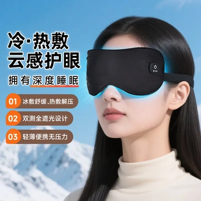 缓解疲劳冷热敷眼罩充电无线石墨烯加热发热温控透气遮光睡眠眼罩