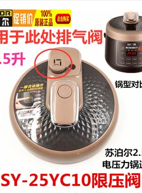 SUPOR/苏泊尔 SY-25YC10迷你电高压锅小型饭煲排气胶圈安全阀配件