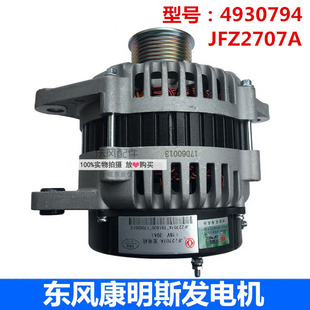 JFZ2707A适用于东风天龙天锦大力神康明斯6CT发电机28V70A4930794