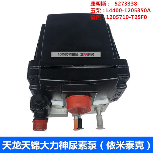 康明斯玉柴雷诺依米泰克尿素泵