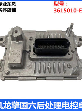 适配东风天龙龙擎DDIX7国六后处理电控单元DCU控制器3615010E9300