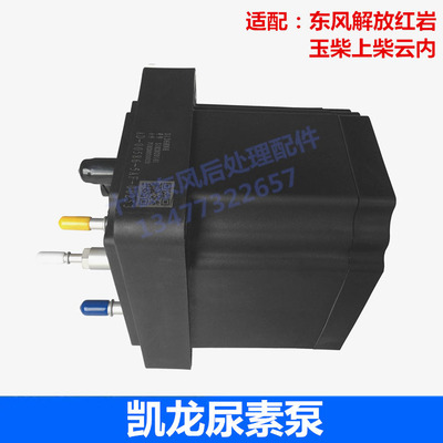 东风华神玉柴尿素泵凯龙