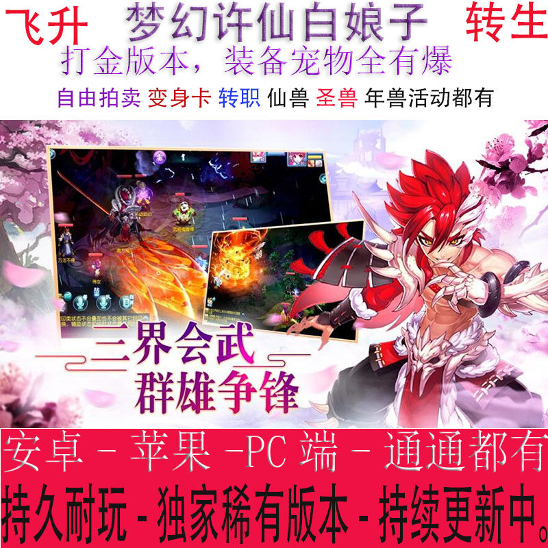 梦幻回合手游新诛仙西游大话许仙STEAM