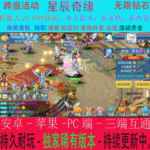 星辰奇缘回合手游诛仙神武大话非破解西游长安神宠无限版天书梦幻