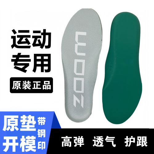 【官方正品】zoom鞋垫运动跑步