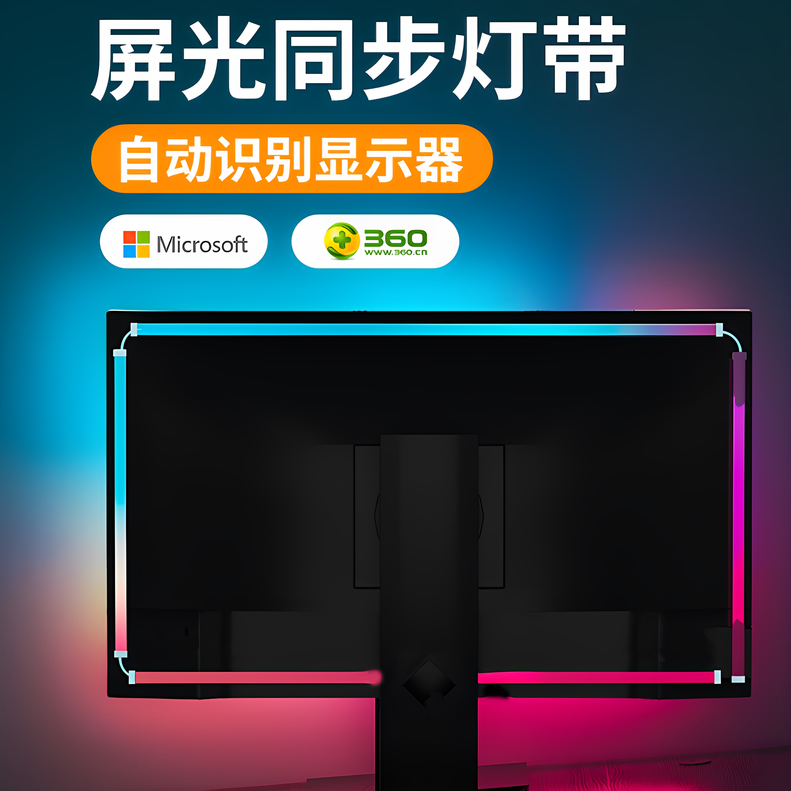 RGB电脑氛围灯带电竞房间装饰