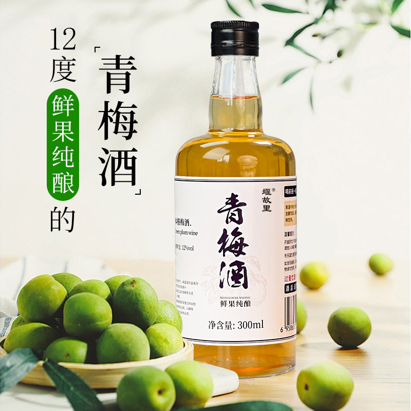 青梅酒果酒梅子酒低度微醺酒12度甜酒女生聚会晚安酒自酿发酵酒
