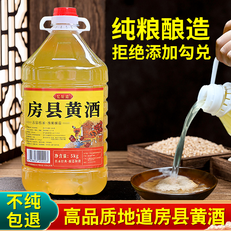 正宗十堰房县黄酒纯洑汁酒原浆粮食酒纯粮酿造醪糟汁米酒农家自酿