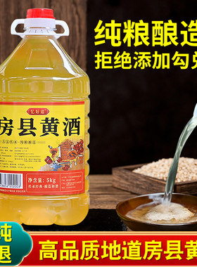 正宗十堰房县黄酒纯洑汁酒原浆粮食酒纯粮酿造醪糟汁米酒农家自酿