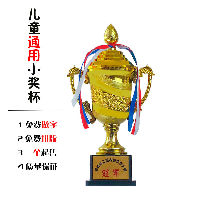 新款塑胶奖杯迷你儿童杯幼儿园小奖杯厂家定制定做免费印字