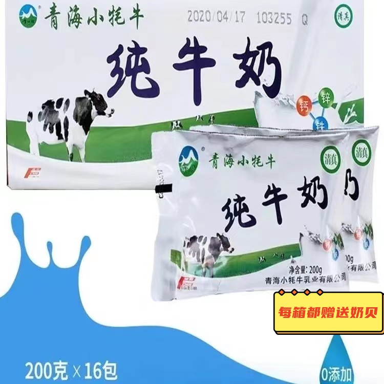 青海特产青海牛奶青海小牦牛纯牛奶全脂儿童早餐奶200g*袋